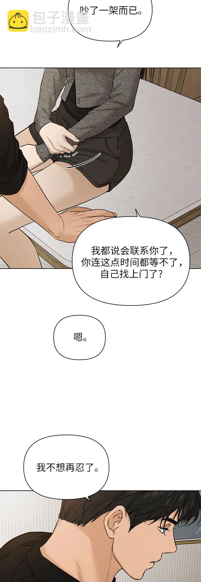 不過是黎明時分 - 第50話(1/2) - 2