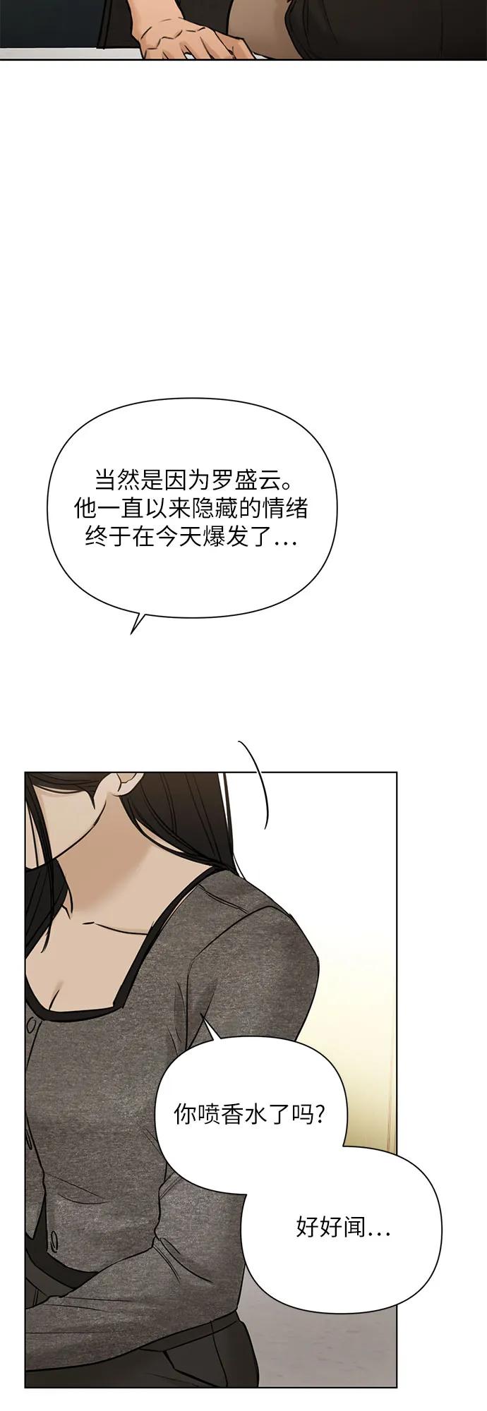 不過是黎明時分 - 第50話(1/2) - 4