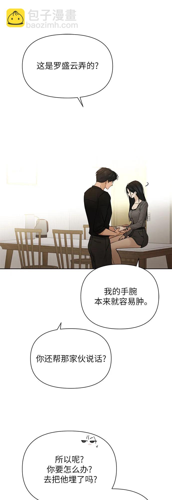 不過是黎明時分 - 第50話(1/2) - 8