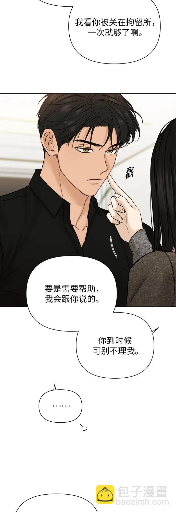 不過是黎明時分 - 第50話(1/2) - 1