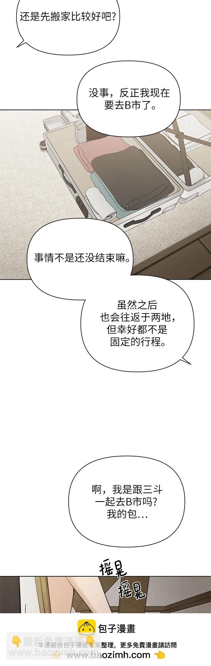 不過是黎明時分 - 第50話(1/2) - 2