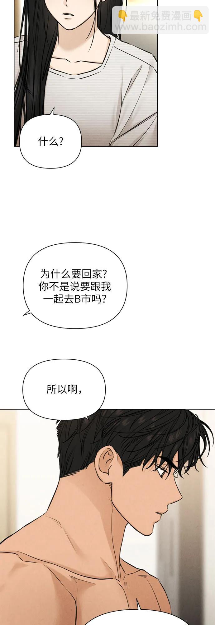 不過是黎明時分 - 第52話(1/2) - 3