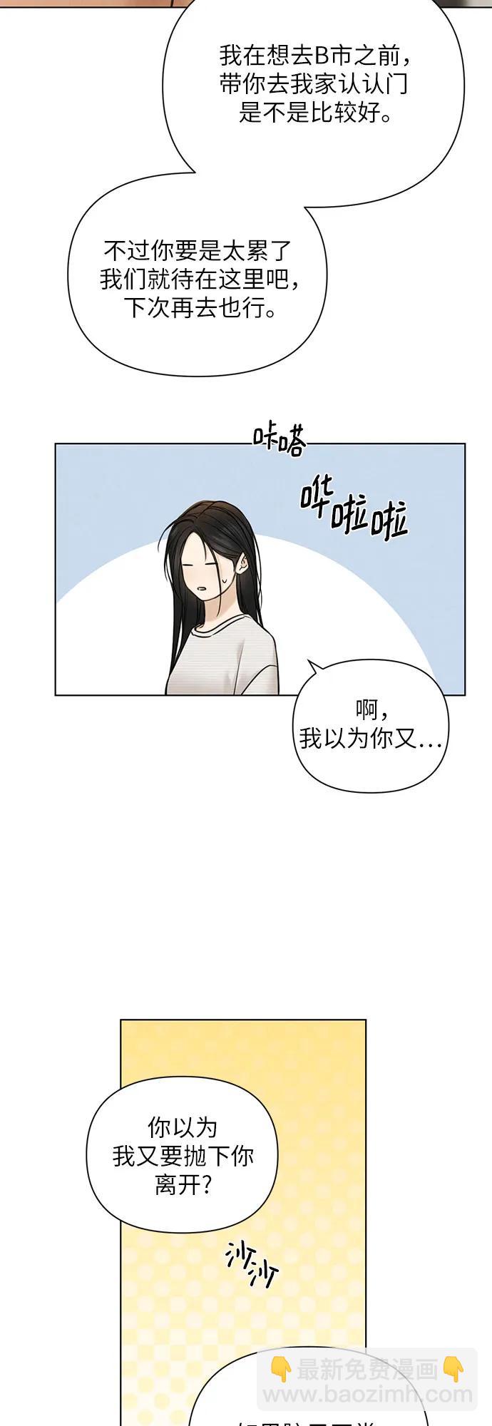 不過是黎明時分 - 第52話(1/2) - 4