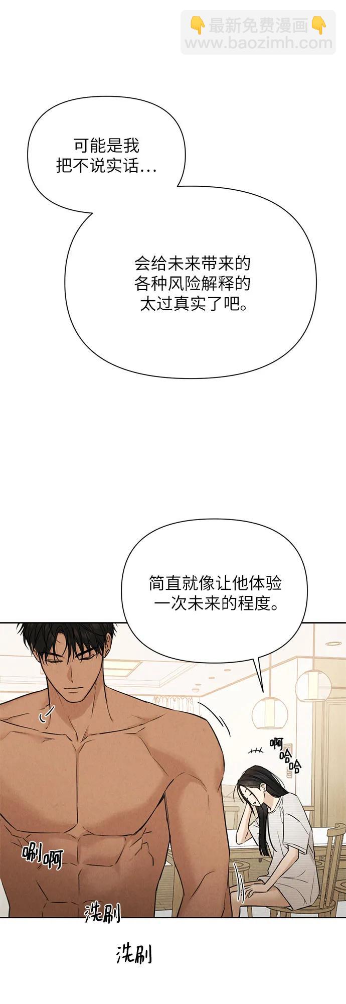 不過是黎明時分 - 第52話(1/2) - 8