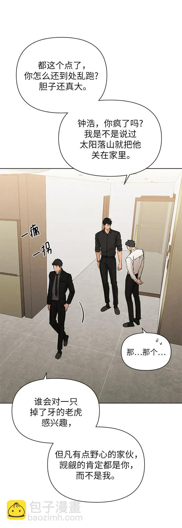 不過是黎明時分 - 第54話(1/2) - 2