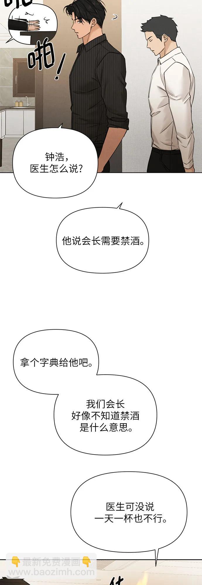 不過是黎明時分 - 第54話(1/2) - 4