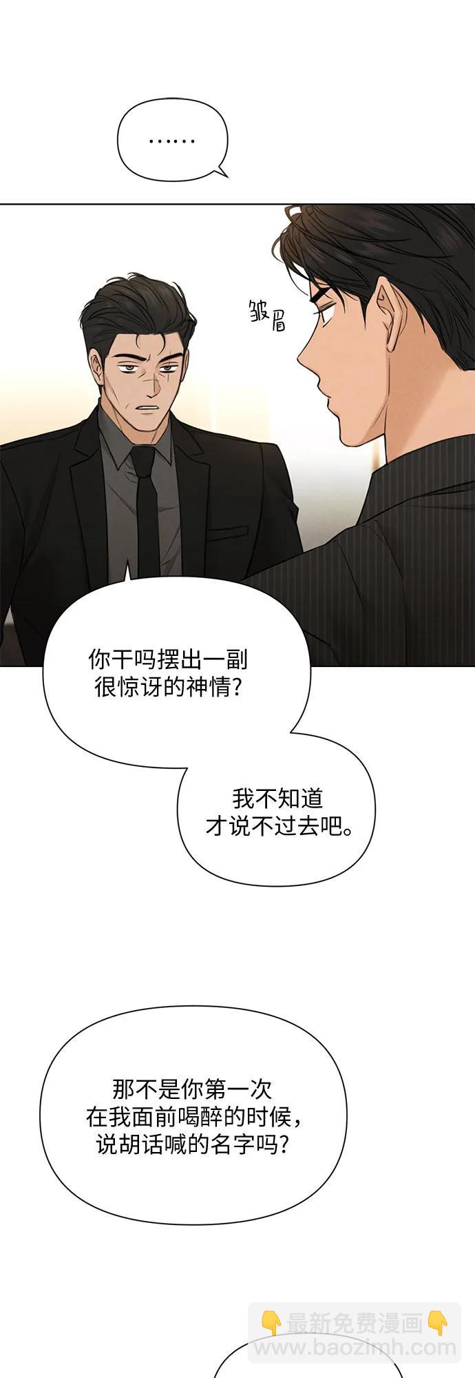 不過是黎明時分 - 第54話(1/2) - 1