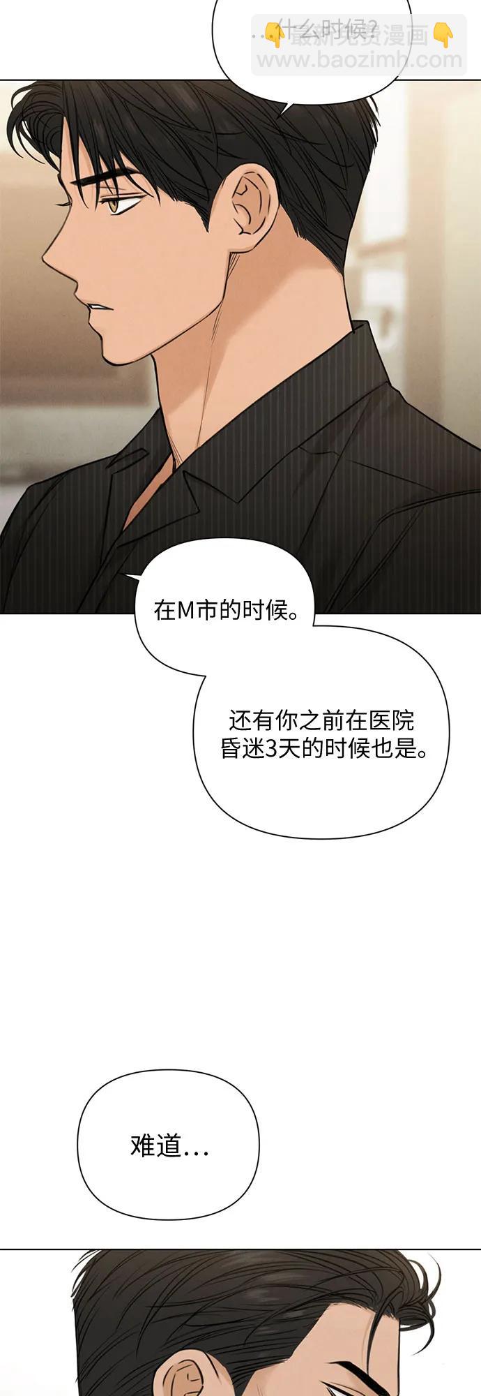 不過是黎明時分 - 第54話(1/2) - 2