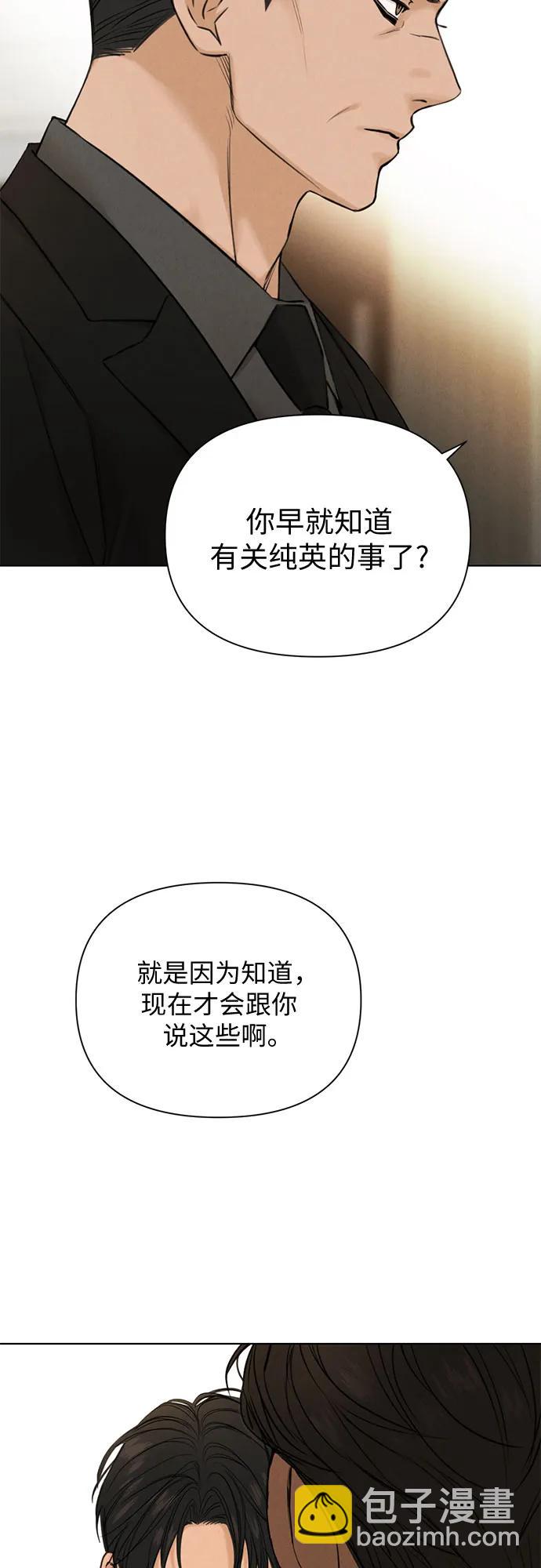 不過是黎明時分 - 第54話(1/2) - 3