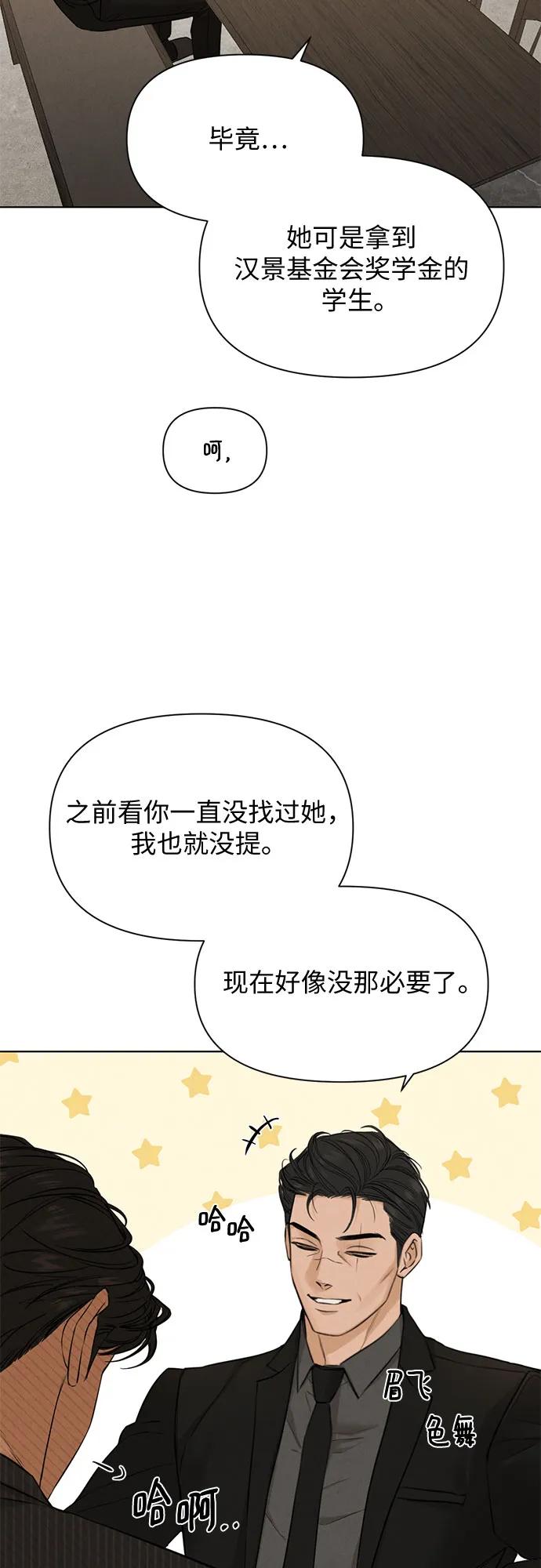 不過是黎明時分 - 第54話(1/2) - 5