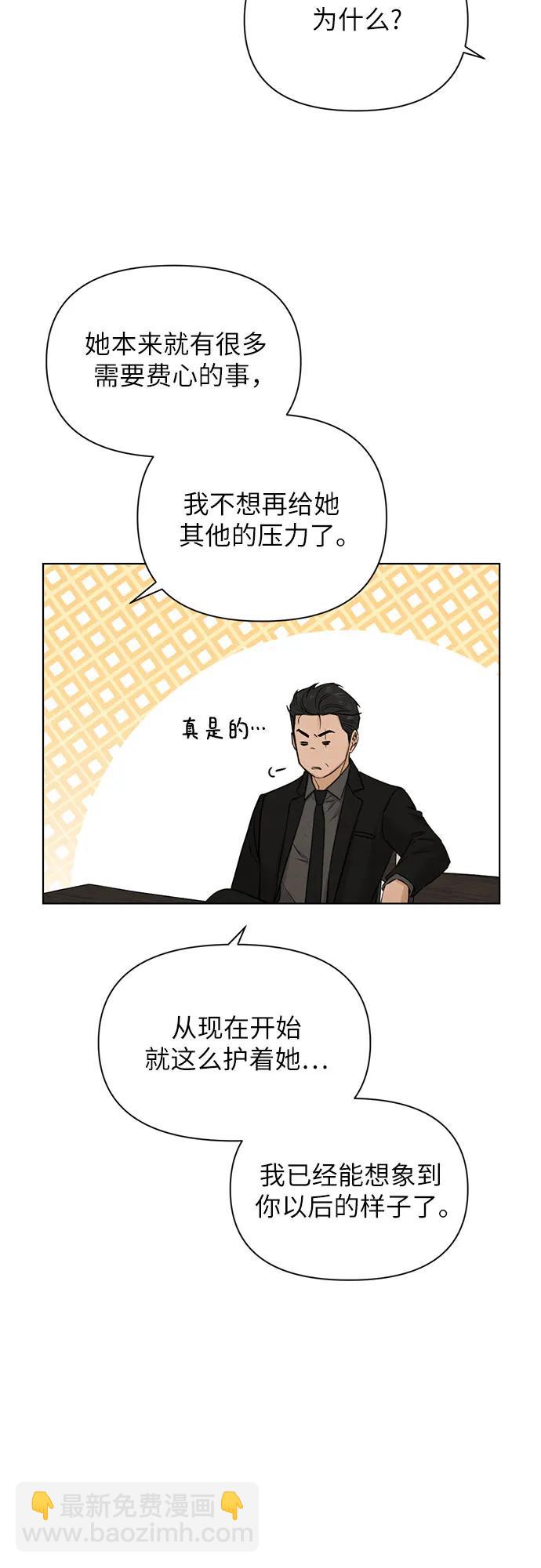不過是黎明時分 - 第54話(1/2) - 8