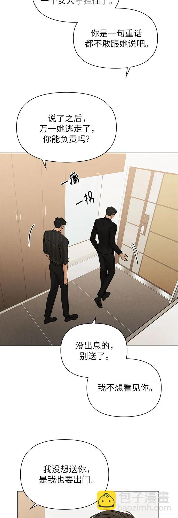 不過是黎明時分 - 第54話(1/2) - 8