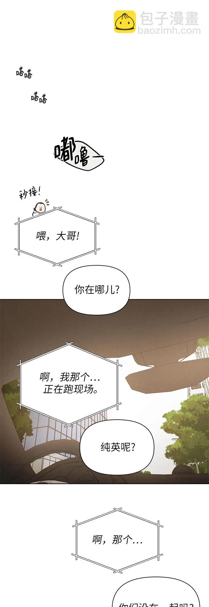 不過是黎明時分 - 第56話(1/2) - 7
