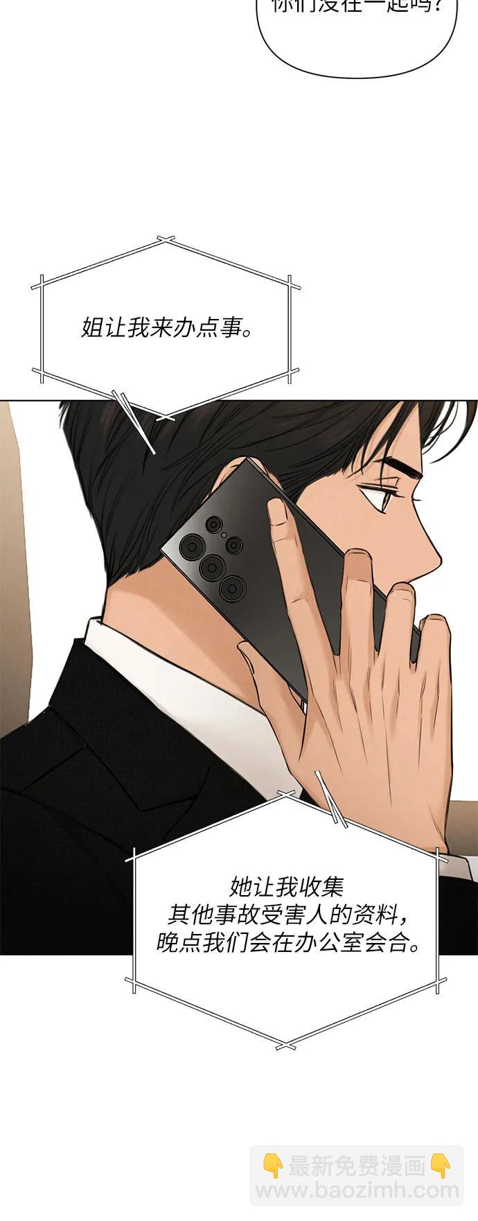 不過是黎明時分 - 第56話(1/2) - 8