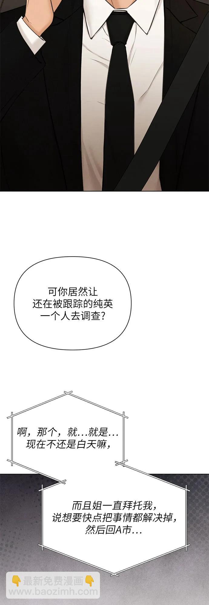 不過是黎明時分 - 第56話(1/2) - 4