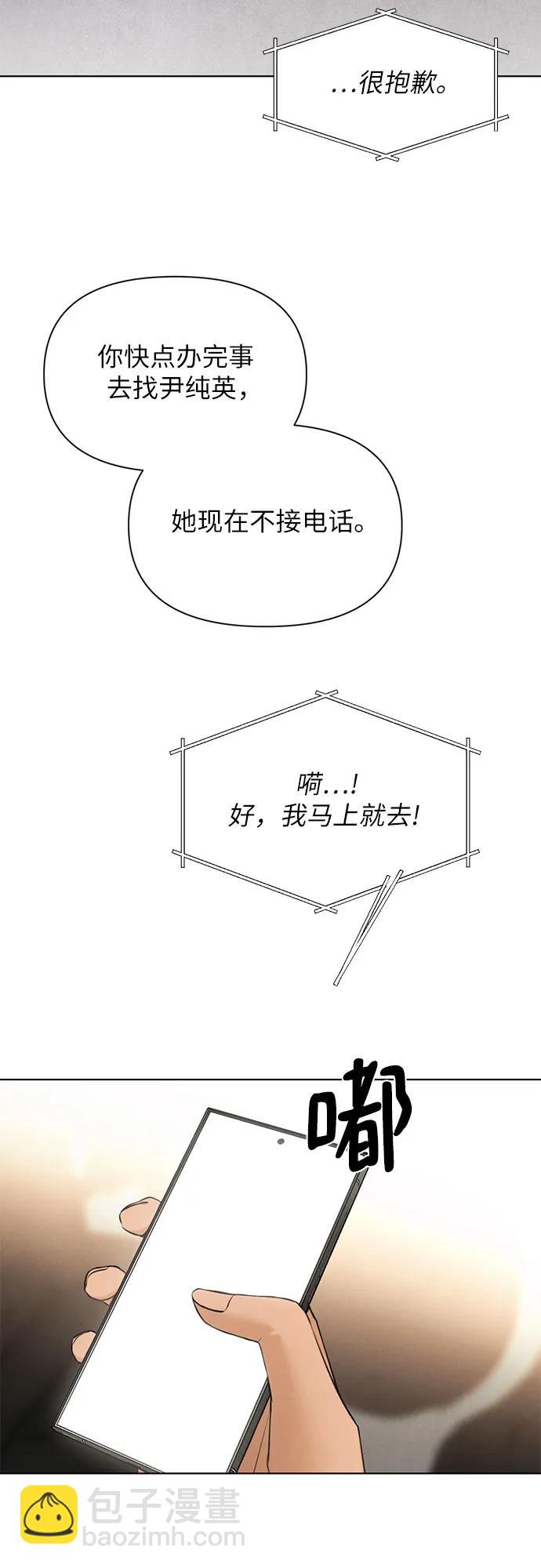 不過是黎明時分 - 第56話(1/2) - 5