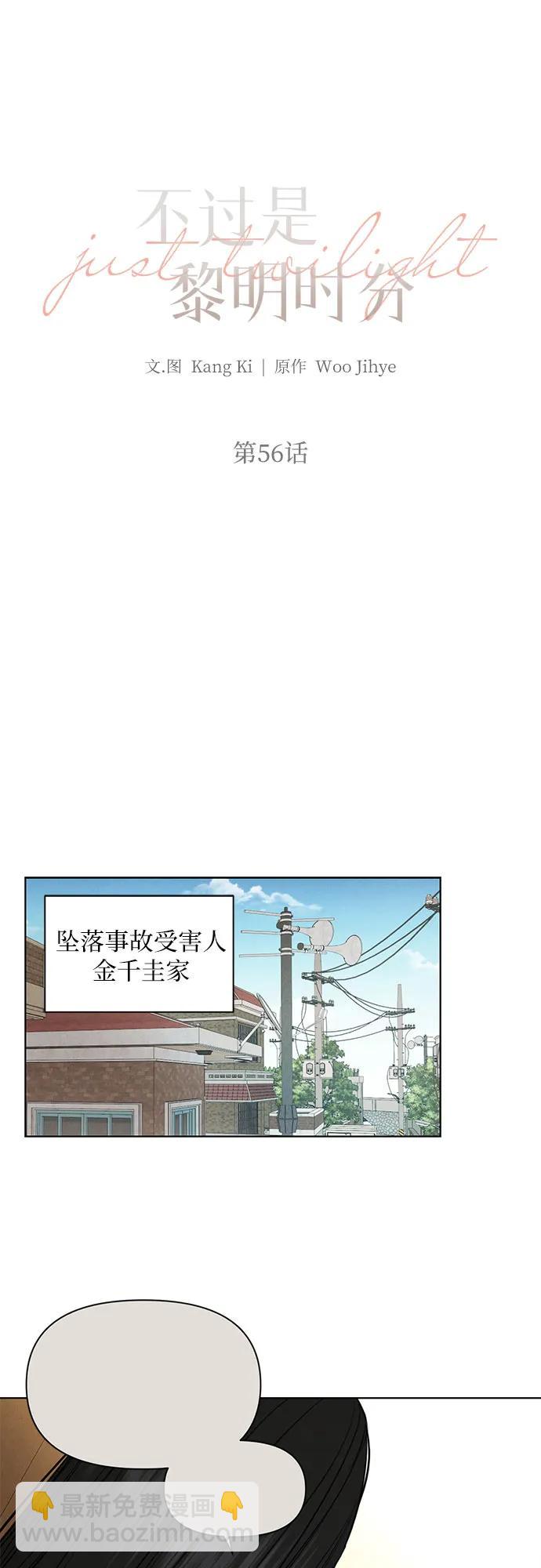 不過是黎明時分 - 第56話(1/2) - 1