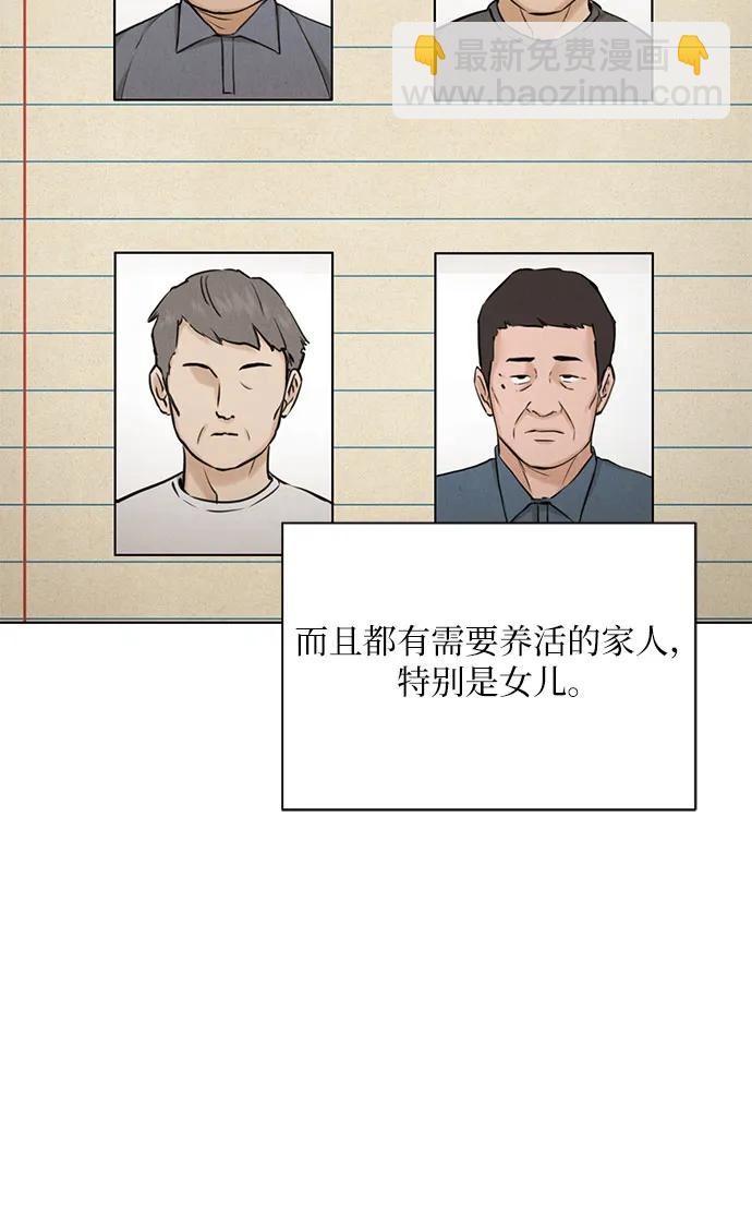 不過是黎明時分 - 第56話(1/2) - 8