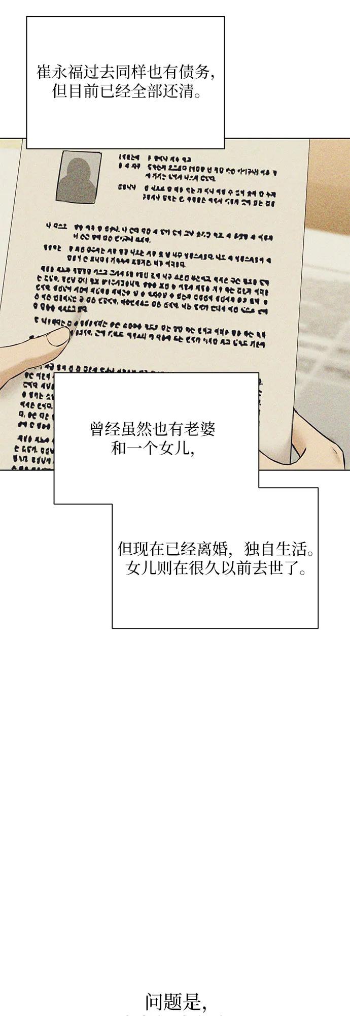 不過是黎明時分 - 第56話(1/2) - 1