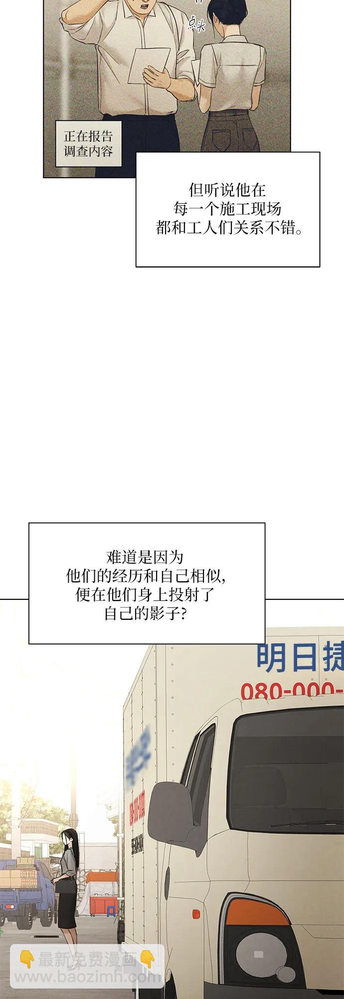 不過是黎明時分 - 第56話(1/2) - 3