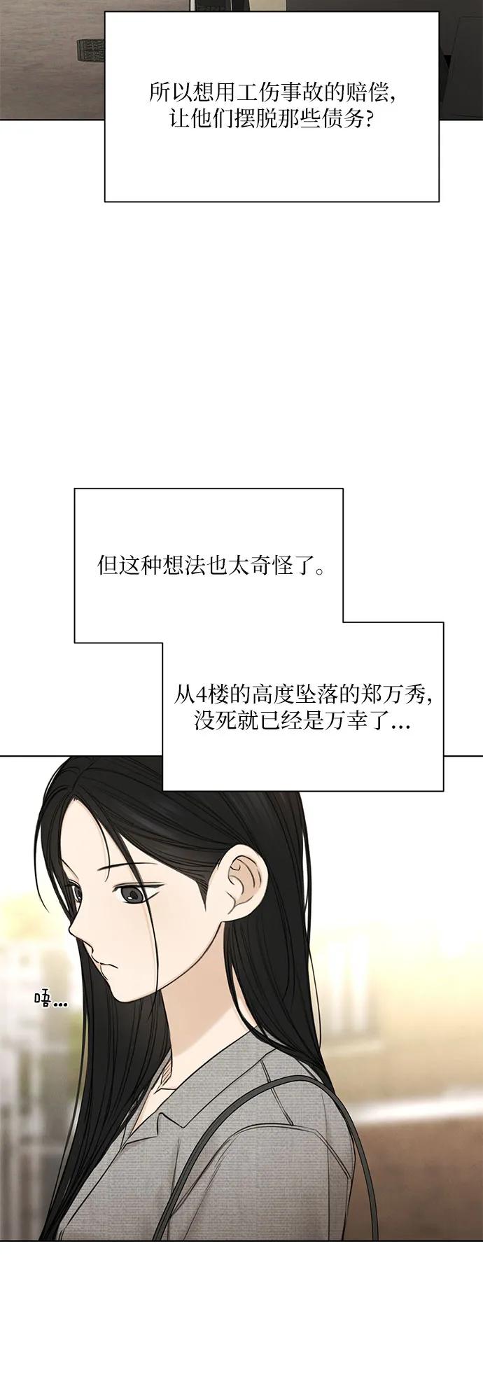不過是黎明時分 - 第56話(1/2) - 4