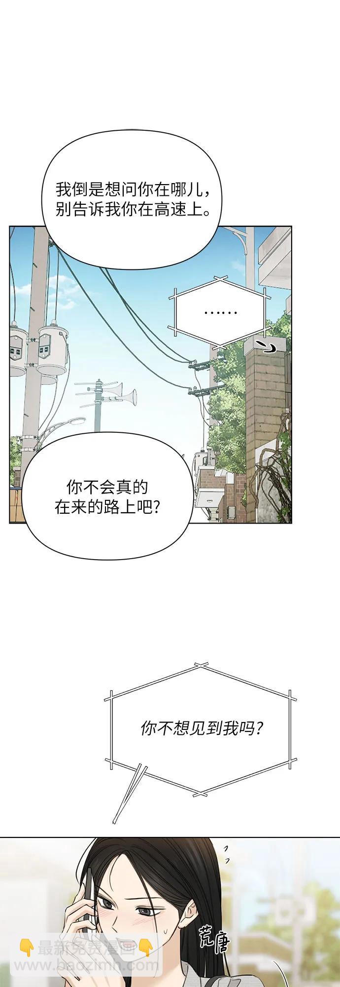 不過是黎明時分 - 第56話(1/2) - 1