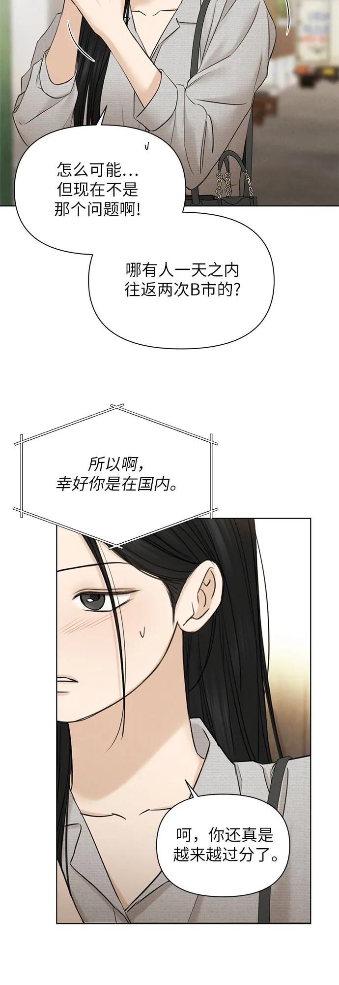 不過是黎明時分 - 第56話(1/2) - 2