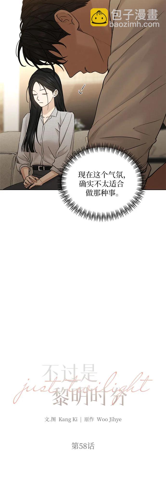 不過是黎明時分 - 第58話 - 7