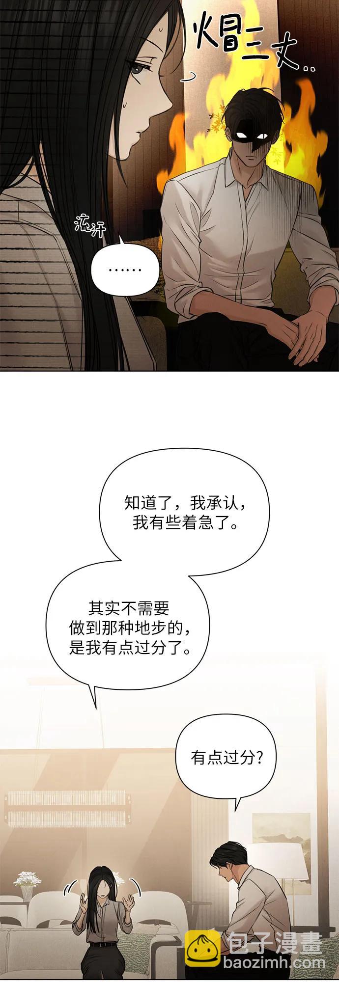 不過是黎明時分 - 第58話 - 3