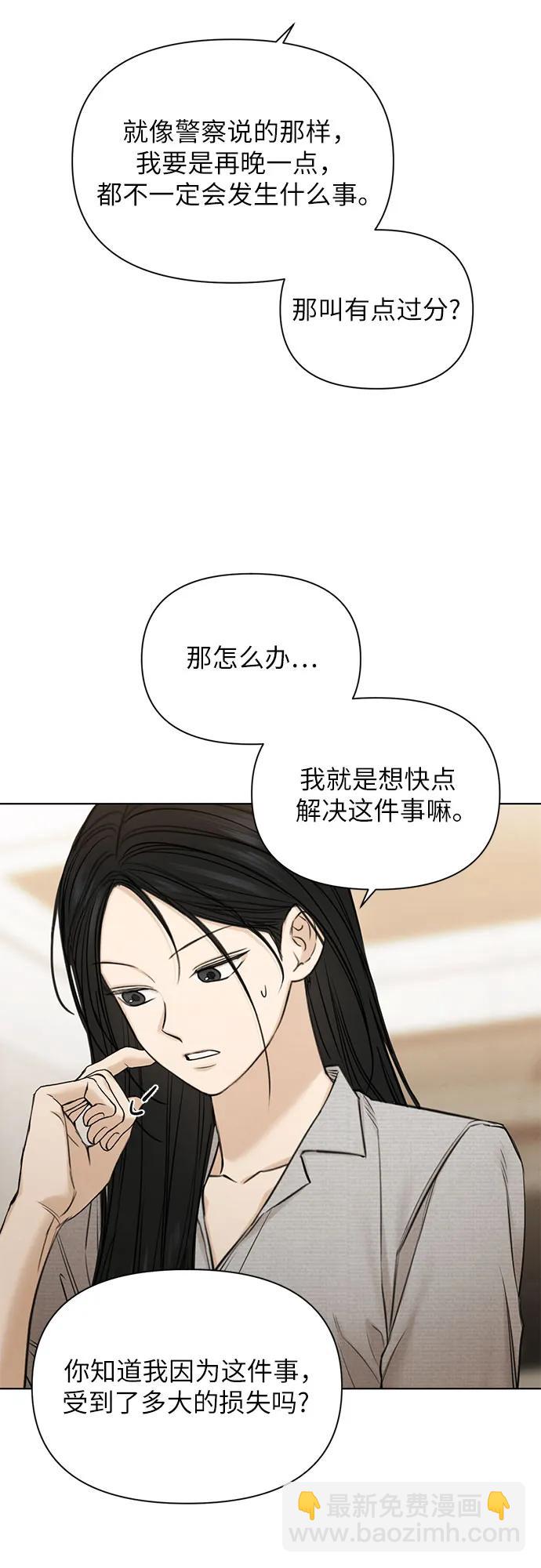 不過是黎明時分 - 第58話 - 4