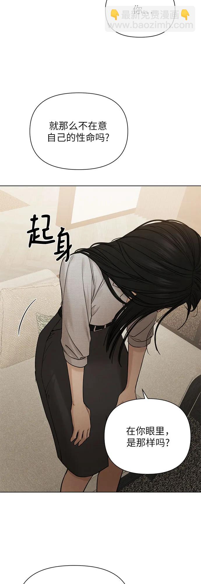 不過是黎明時分 - 第58話 - 6