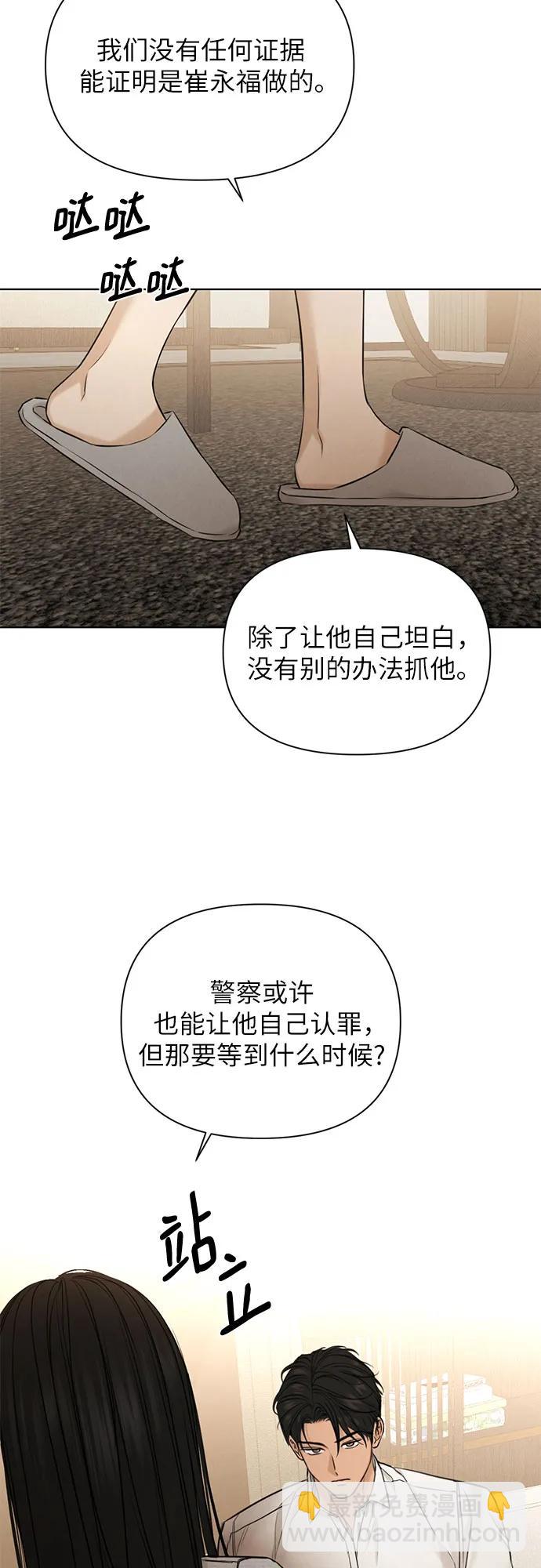 不過是黎明時分 - 第58話 - 7