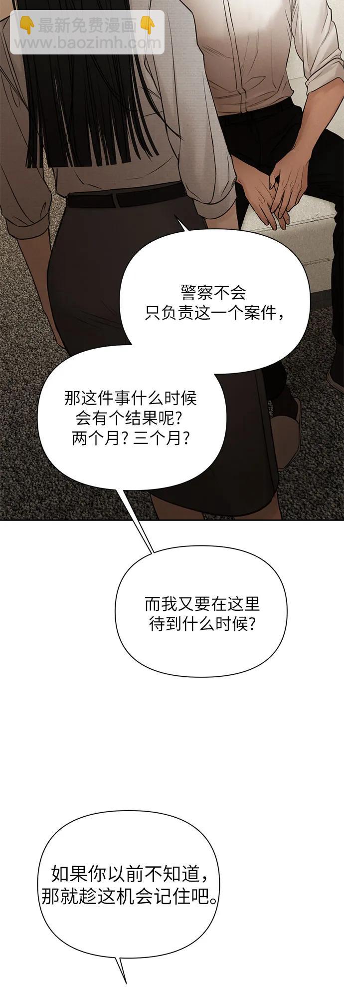 不過是黎明時分 - 第58話 - 8