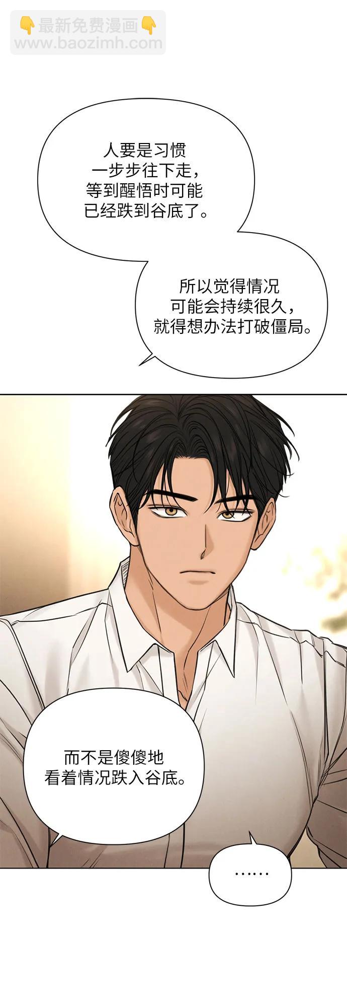 不過是黎明時分 - 第58話 - 2