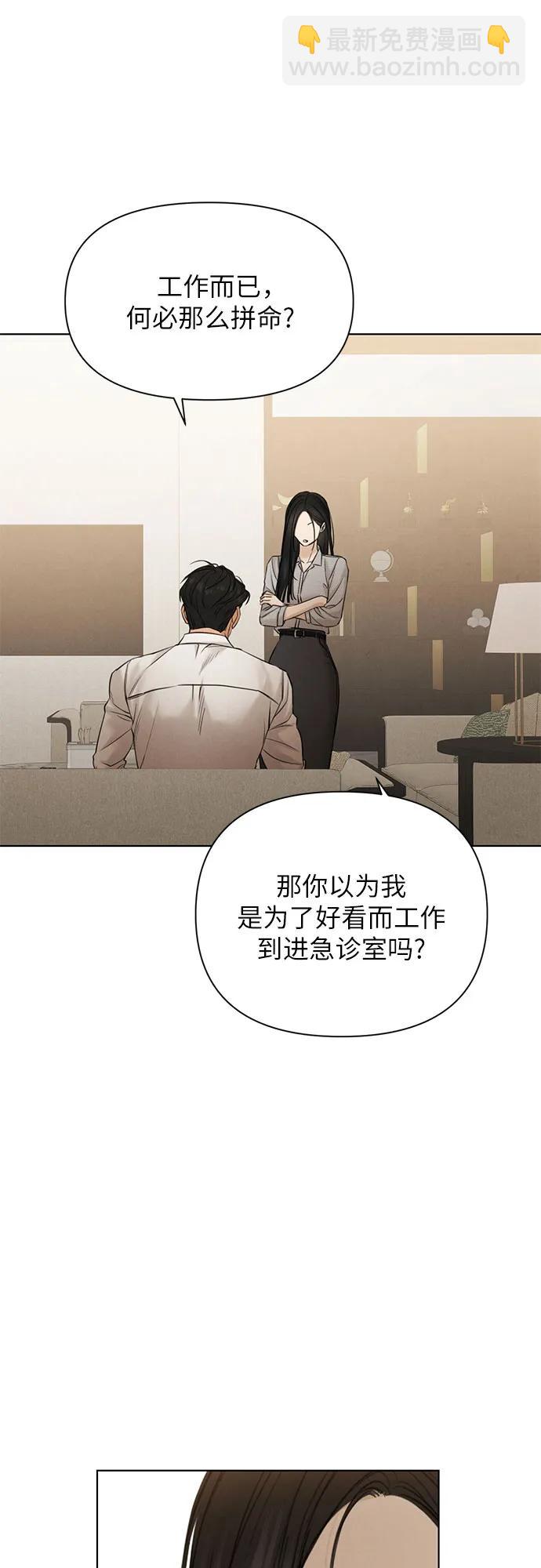 不過是黎明時分 - 第58話 - 3