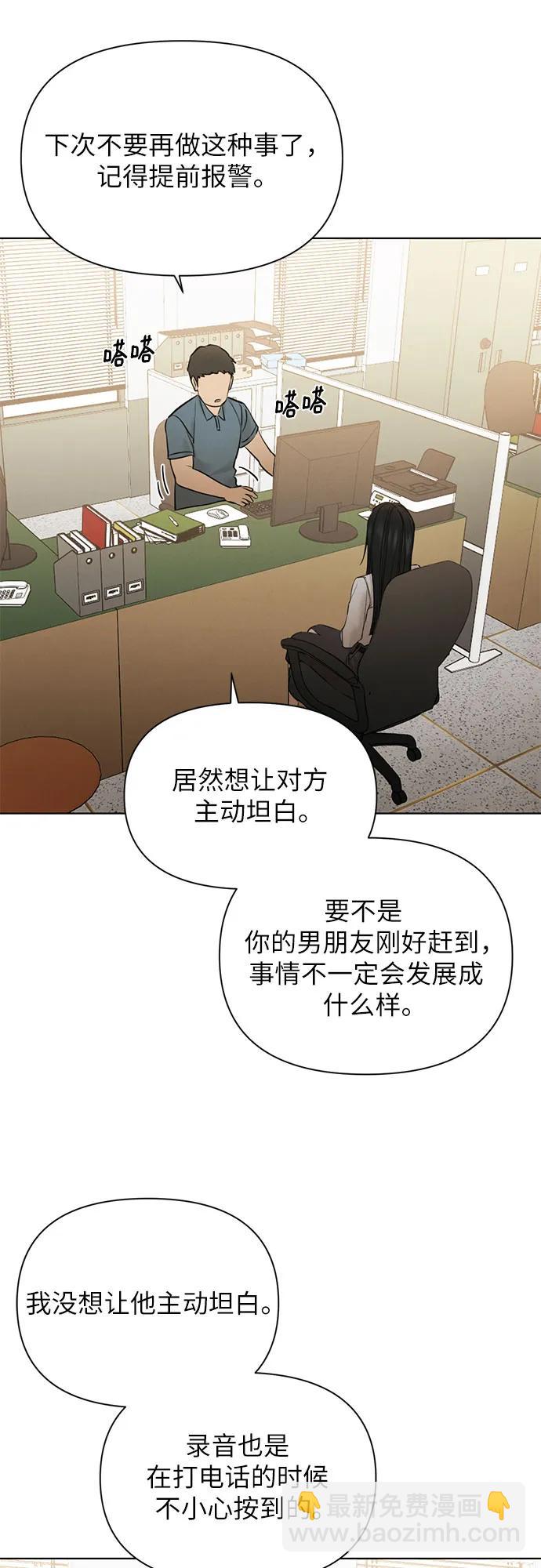 不過是黎明時分 - 第58話 - 3