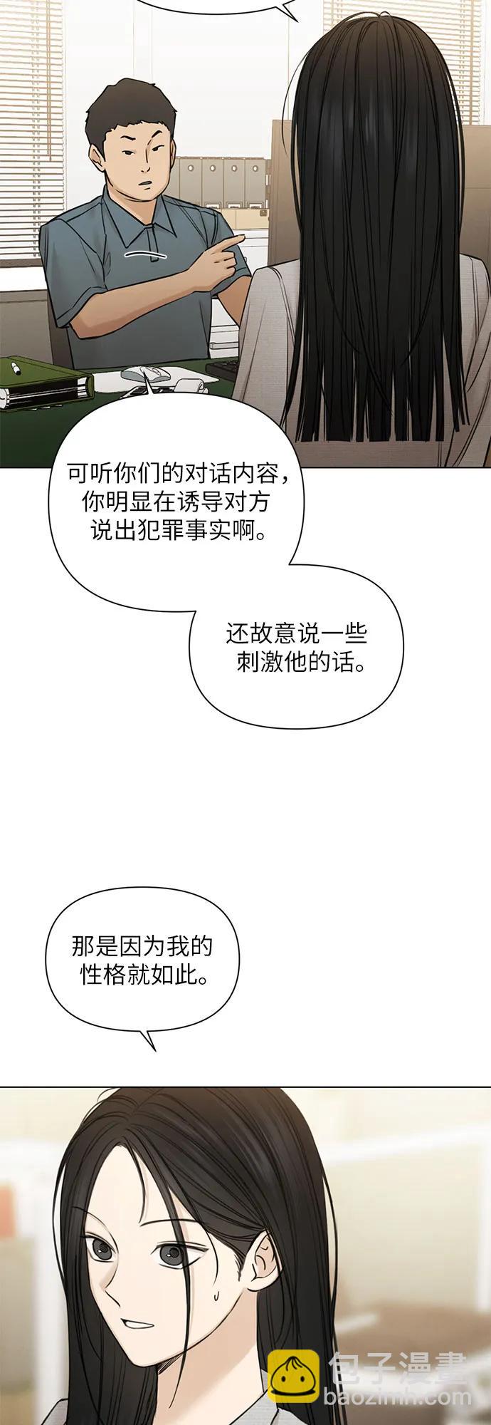 不過是黎明時分 - 第58話 - 4