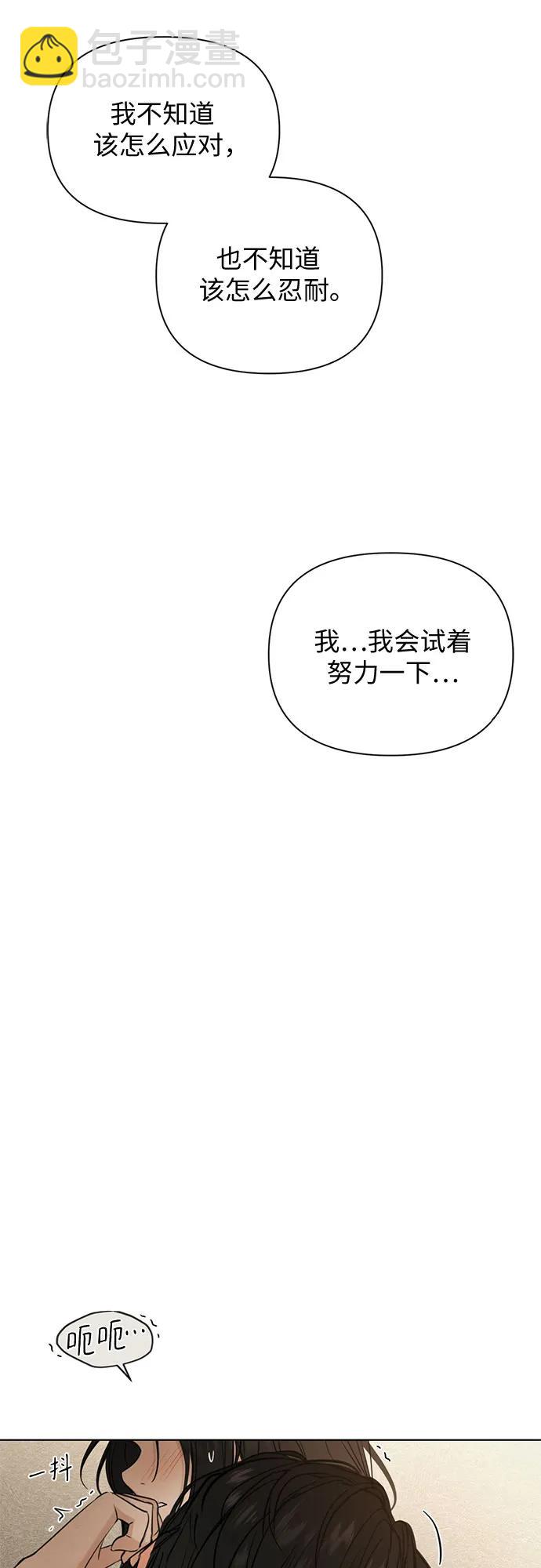 不過是黎明時分 - 第58話 - 3