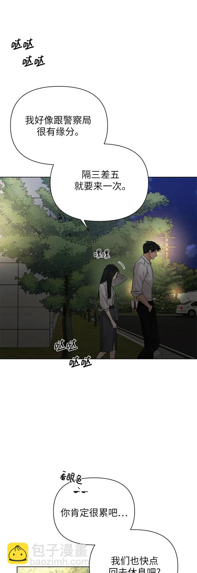 不過是黎明時分 - 第58話 - 7