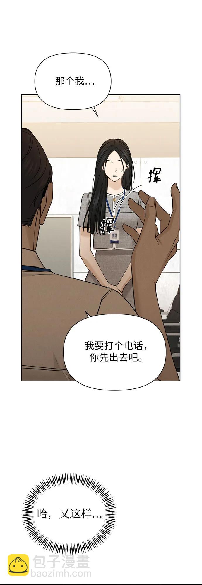 不過是黎明時分 - 第60話(1/2) - 7