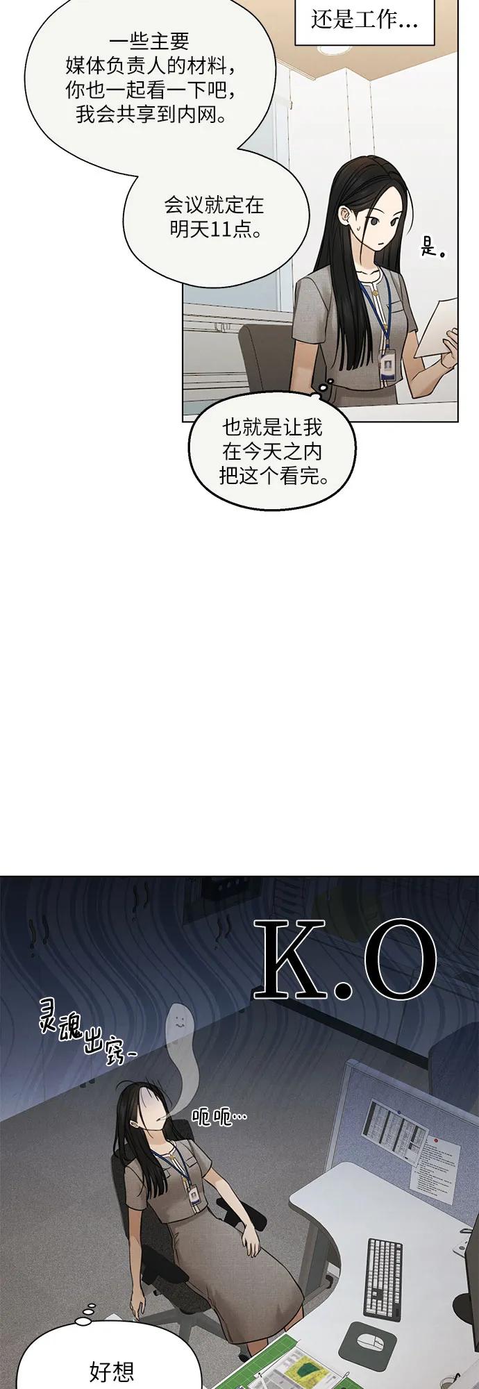 不過是黎明時分 - 第60話(1/2) - 7