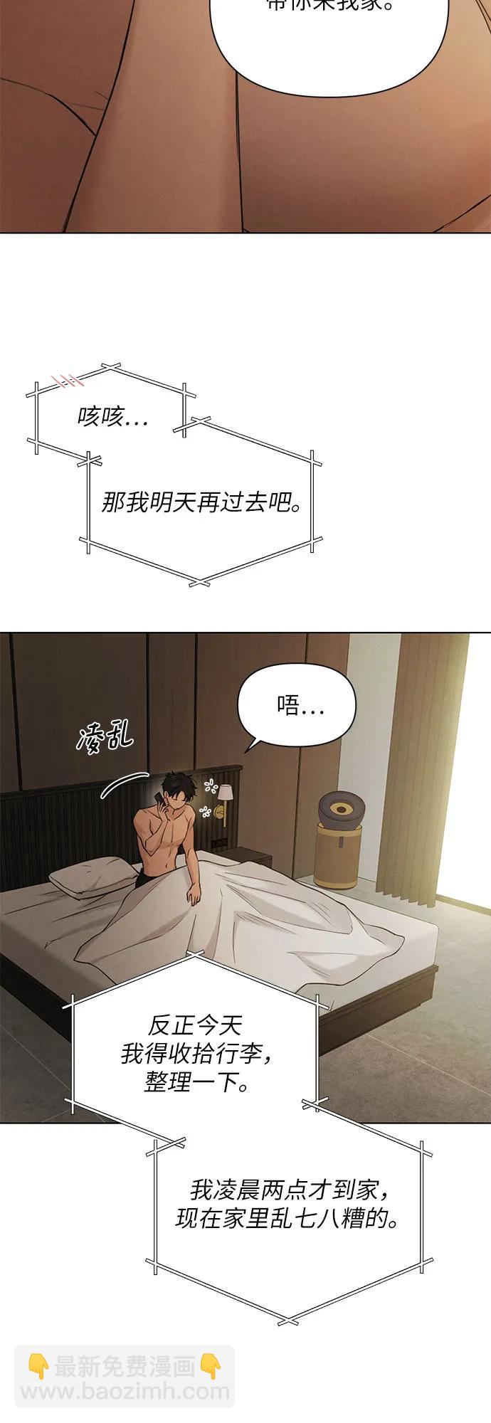 不過是黎明時分 - 第60話(1/2) - 4