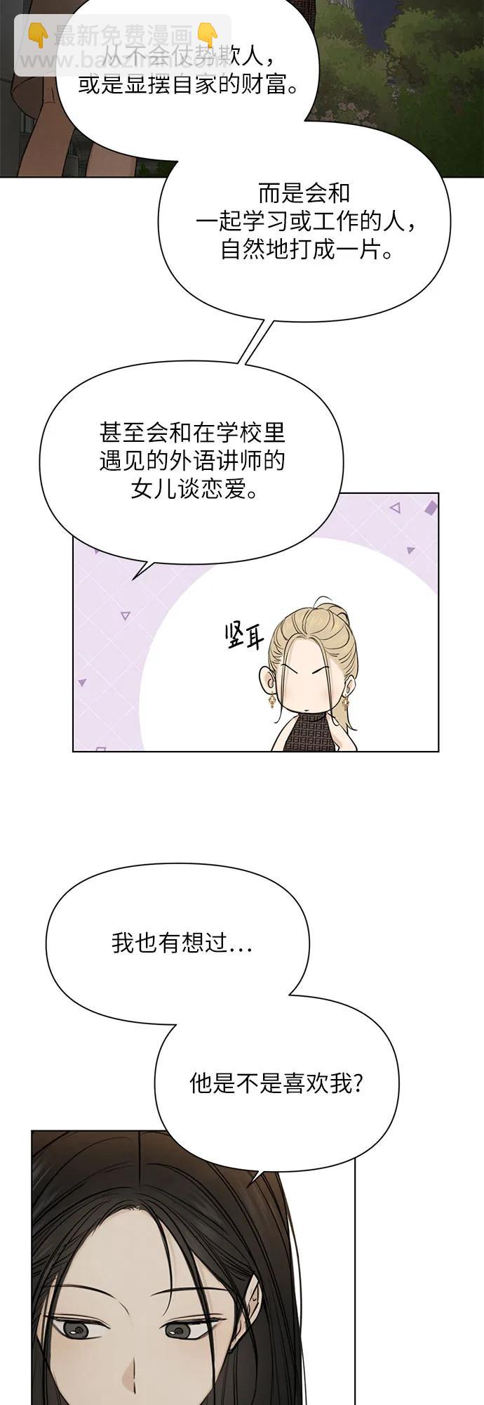不過是黎明時分 - 第60話(1/2) - 1