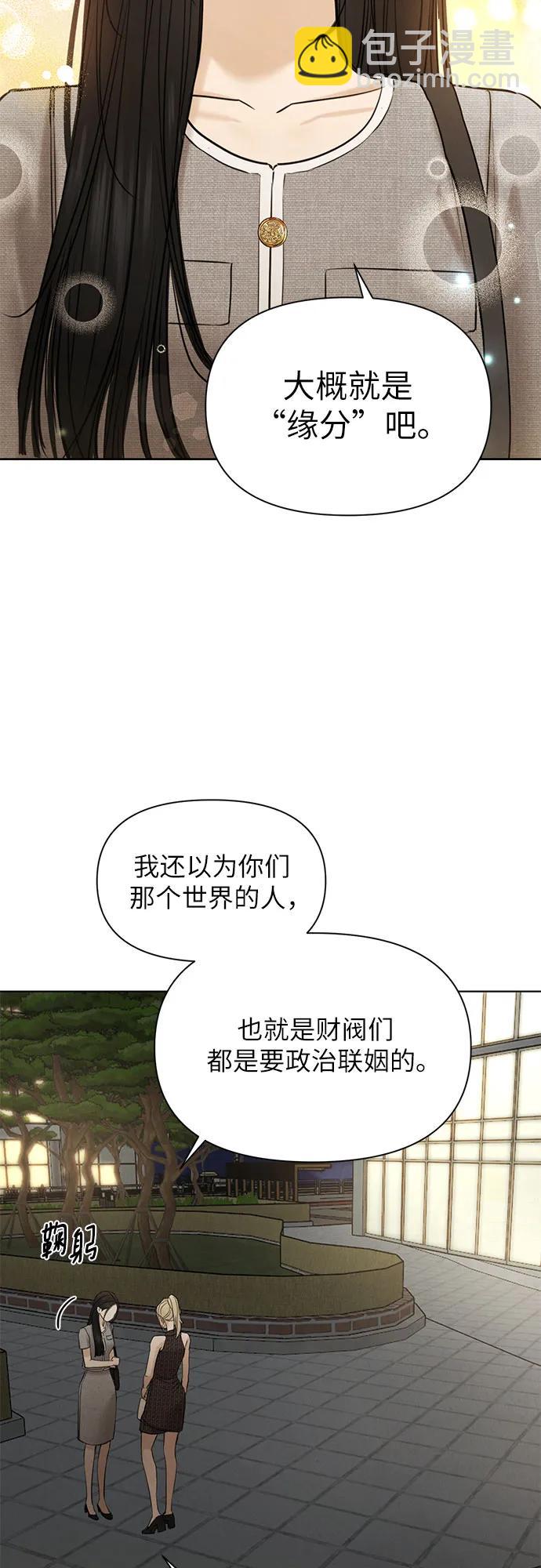 不過是黎明時分 - 第60話(1/2) - 4