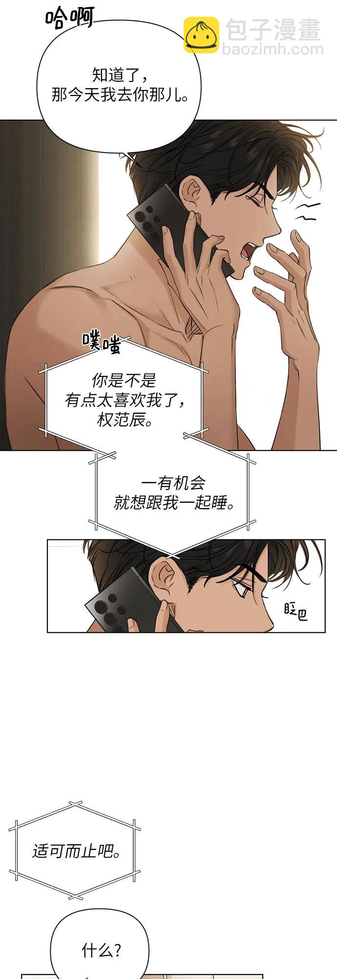 不過是黎明時分 - 第60話(1/2) - 5
