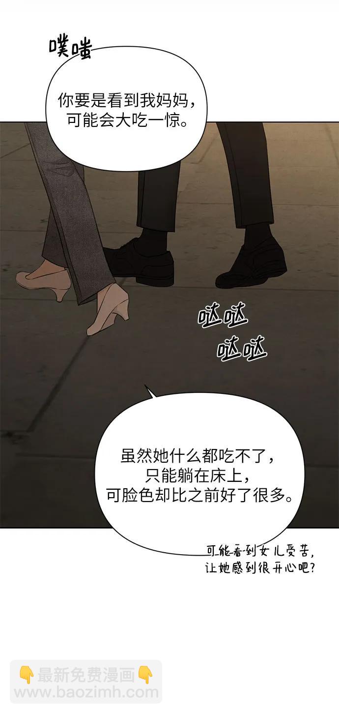 不過是黎明時分 - 第62話(1/2) - 6