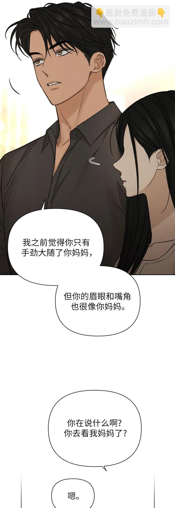 不過是黎明時分 - 第62話(1/2) - 8