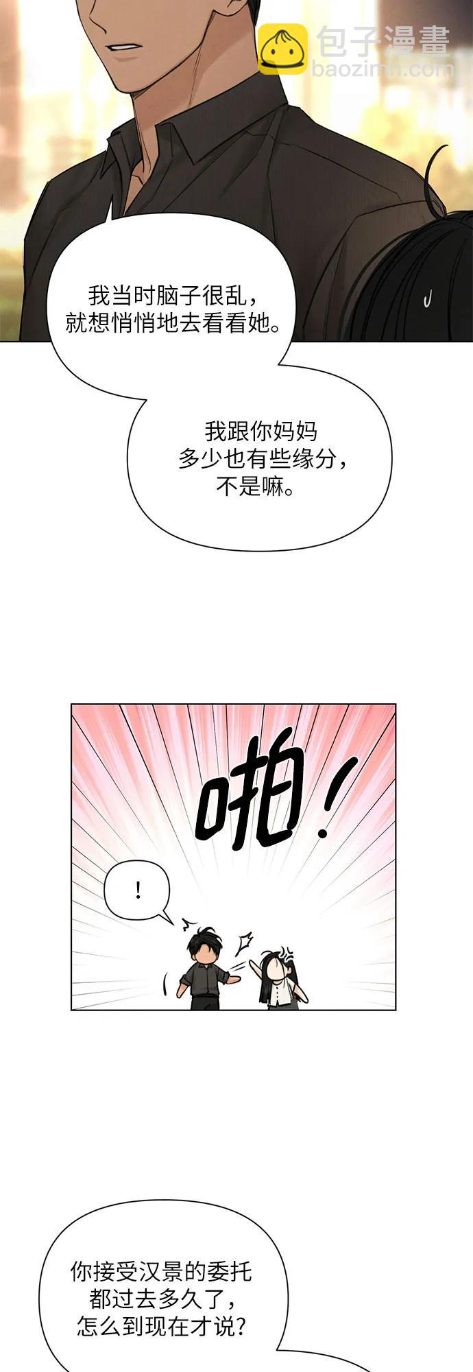 不過是黎明時分 - 第62話(1/2) - 2