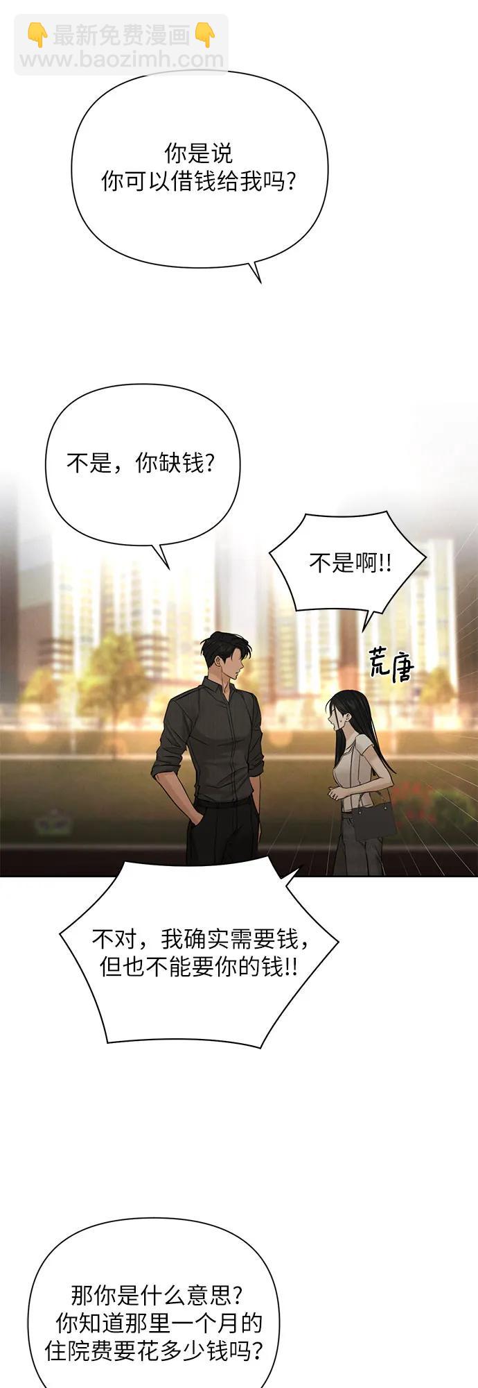 不過是黎明時分 - 第62話(1/2) - 5