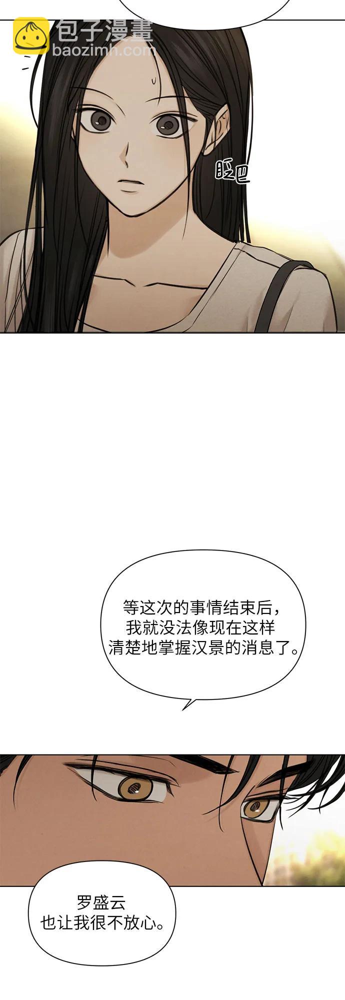 不過是黎明時分 - 第62話(1/2) - 1